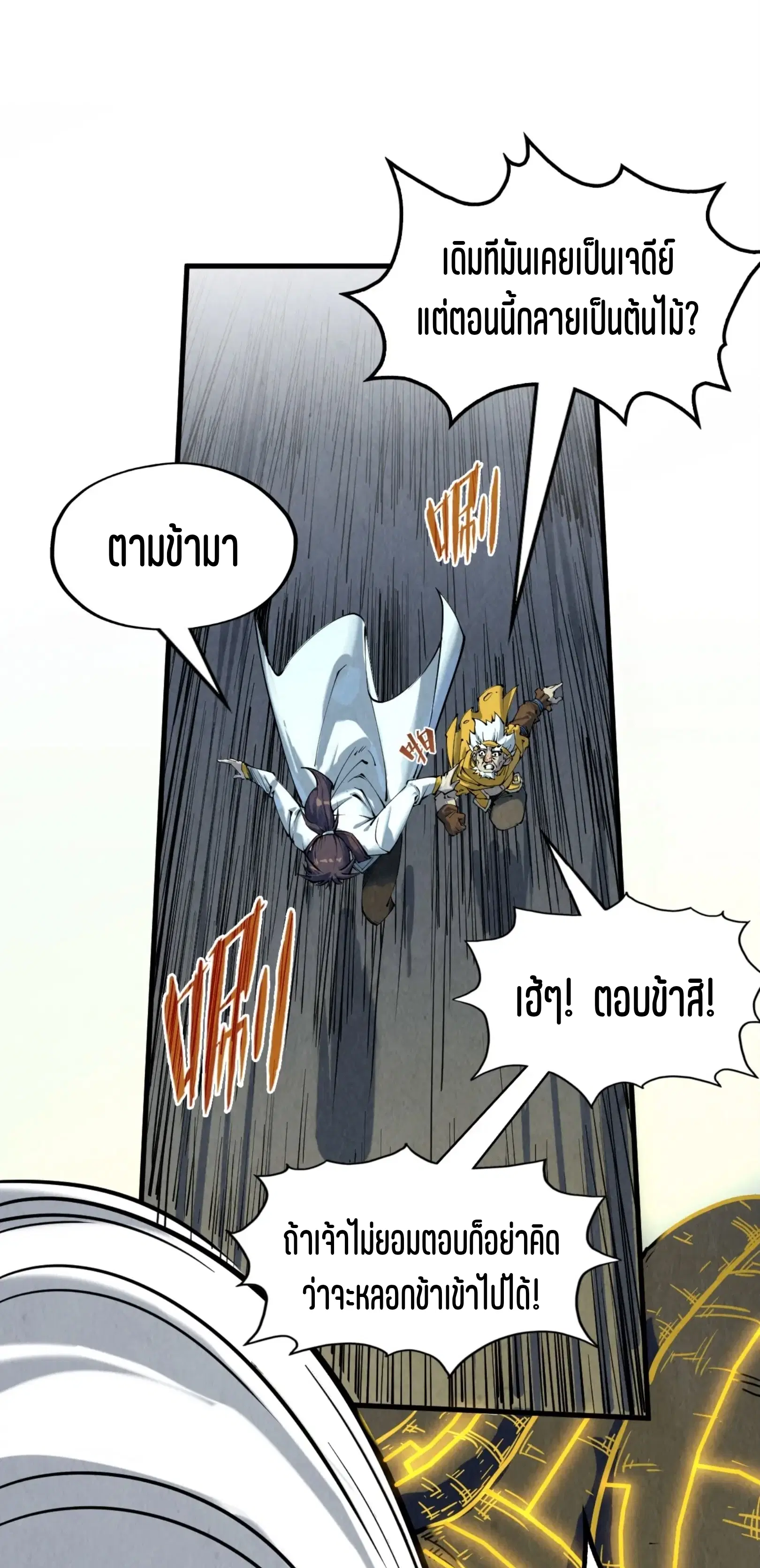 The Eternal Supreme ตอนที่ 206 หน้า 8