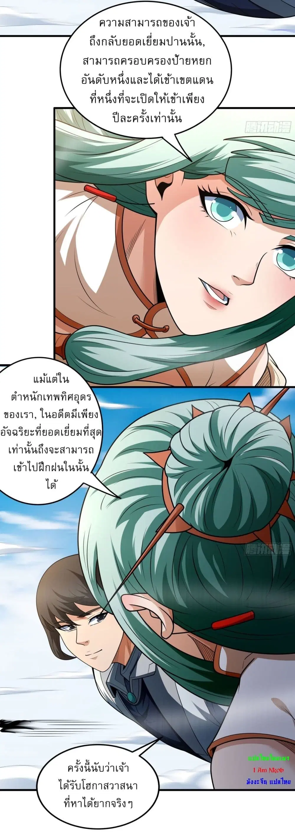 God of Martial Arts ตอนที่ 793 หน้า 11