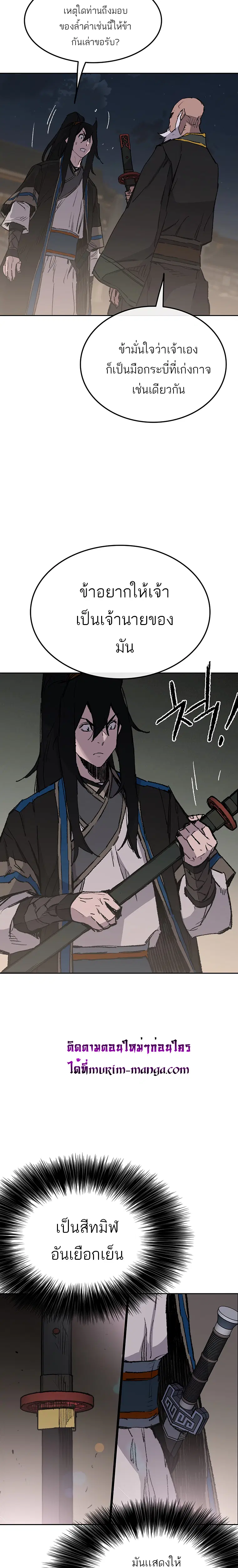 The Undefeatable Swordsman ตอนที่ 98 หน้า 15