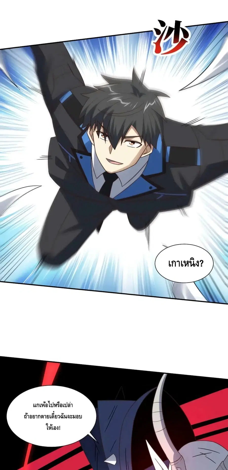 High Energy Strikes ตอนที่ 270 หน้า 46