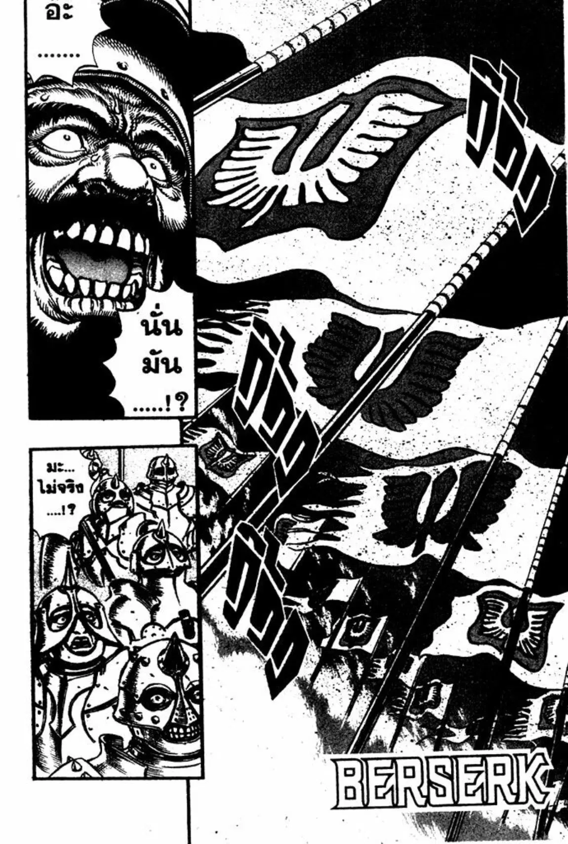 Berserk ตอนที่ 43 หน้า 26