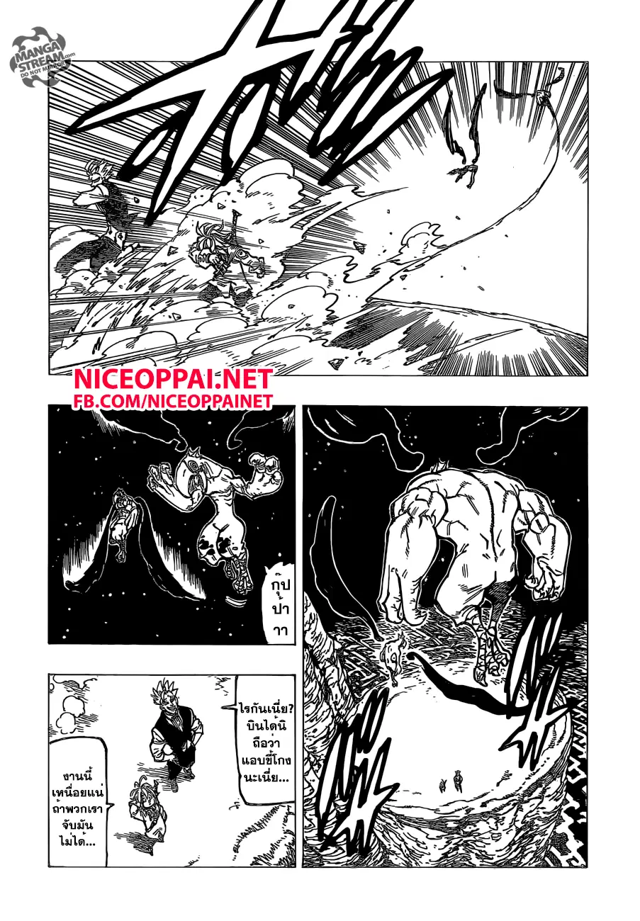 Nanatsu no Taizai ตอนที่ 164 หน้า 6