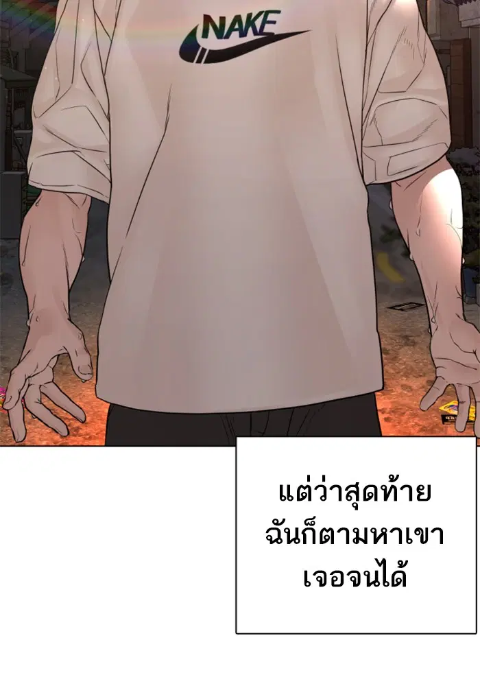 How to Fight ตอนที่ 109 หน้า 122
