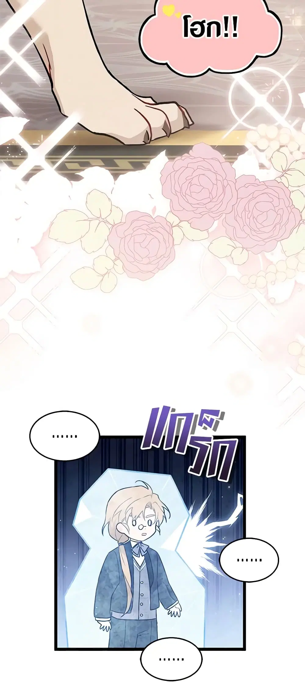 The Symbiotic Relationship Between a Panther and a Rabbit ตอนที่ 105 หน้า 29