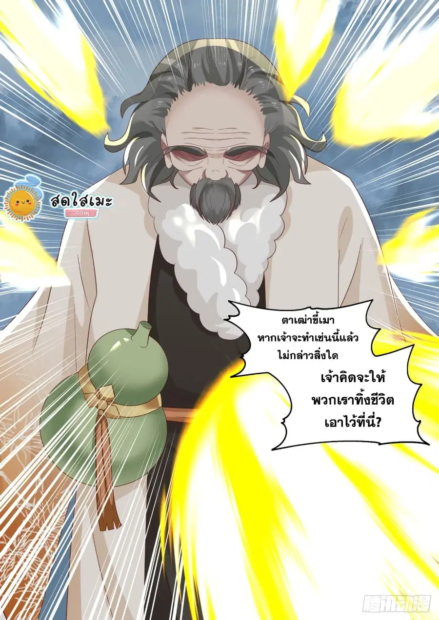 Martial Peak ตอนที่ 1669 หน้า 13