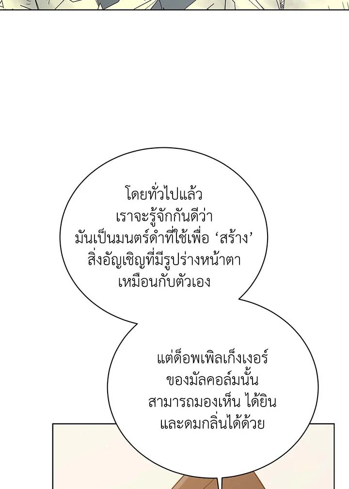 Necromancer Academy’s Genius Summoner ตอนที่ 107 หน้า 70