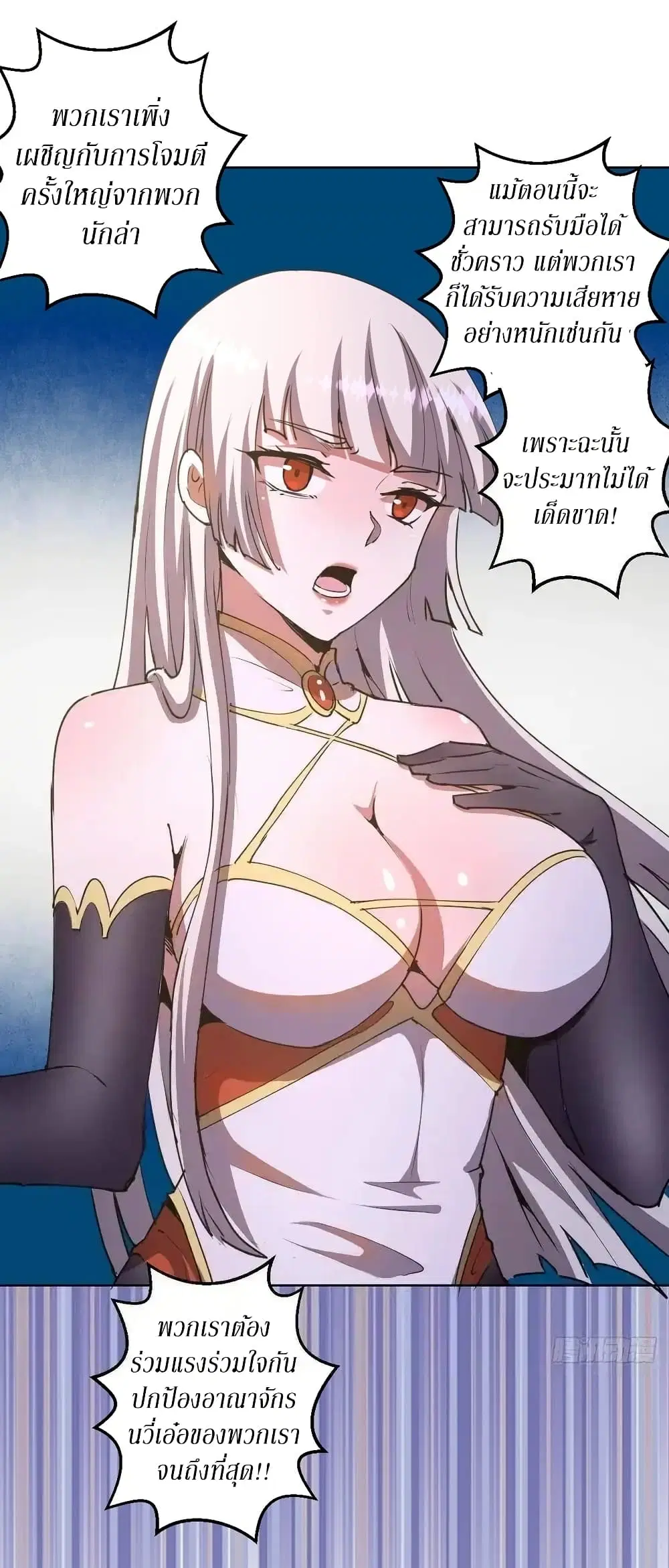 King Star Emperor ตอนที่ 83 หน้า 11