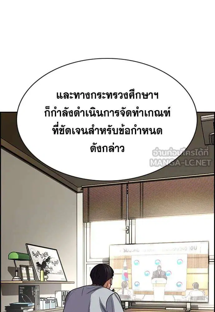 True Education ตอนที่ 247 หน้า 9