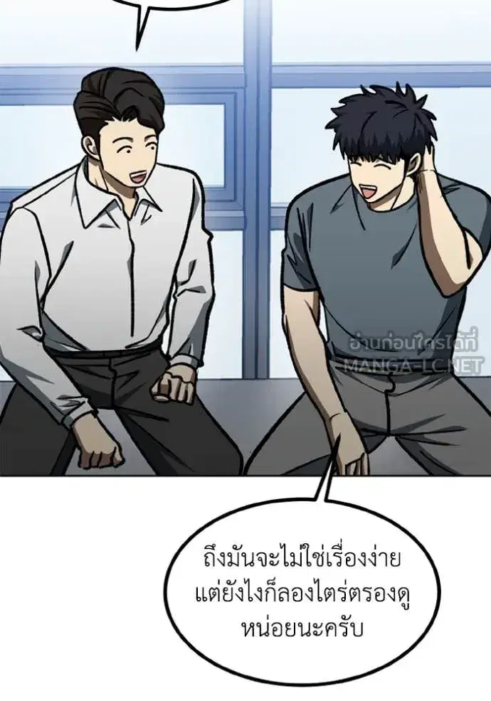 King of the Octagon ตอนที่ 174 หน้า 61
