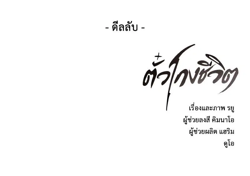 The Boy of Death ตอนที่ 59 หน้า 176