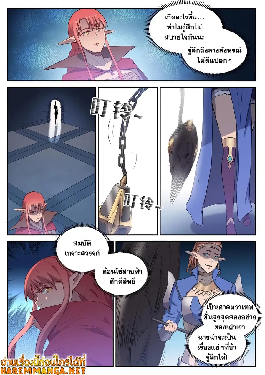 Bailian Chengshen ตอนที่ 554 หน้า 5