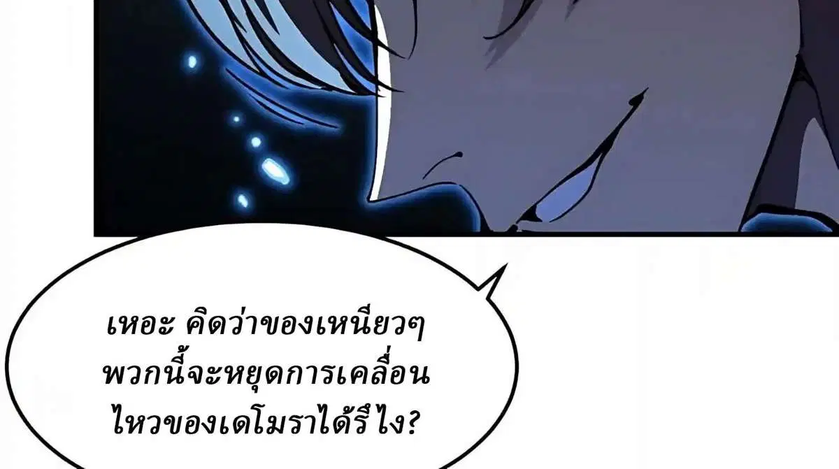 Martial Evolution: Start by Awakening the King of Monsters ตอนที่ 165 หน้า 7