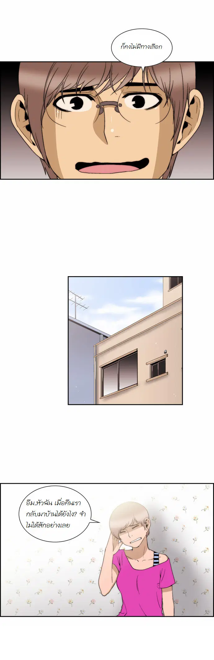 Green Boy ตอนที่ 96 หน้า 10