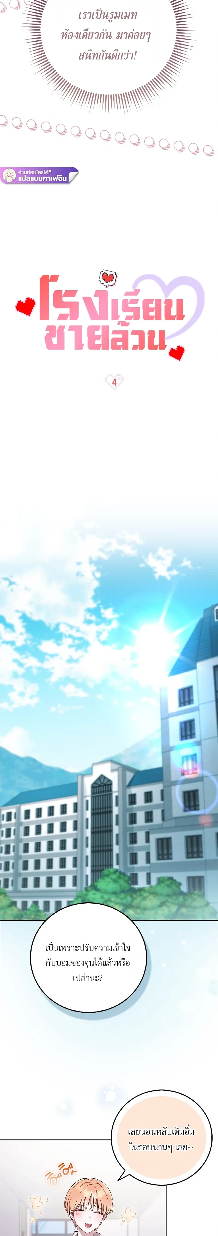 All-Boys High School – โรงเรียนชายล้วน ตอนที่ 4 หน้า 11