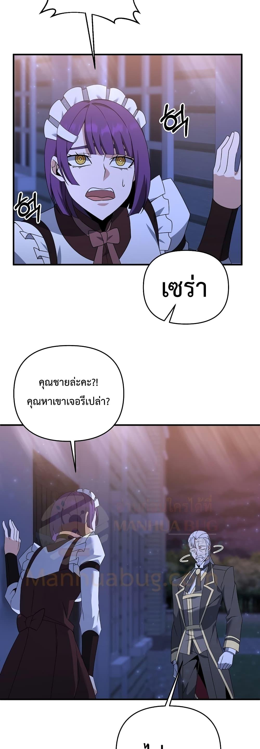The Lazy Swordmaster ตอนที่ 9 หน้า 43