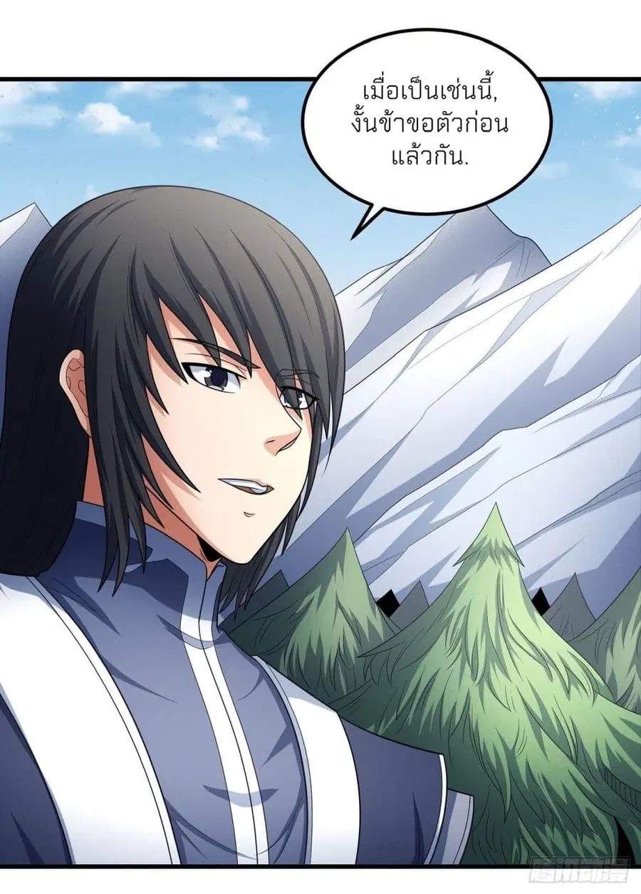 God of Martial Arts ตอนที่ 460 หน้า 21