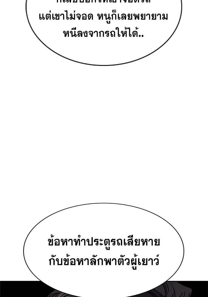 True Education ตอนที่ 64 หน้า 97