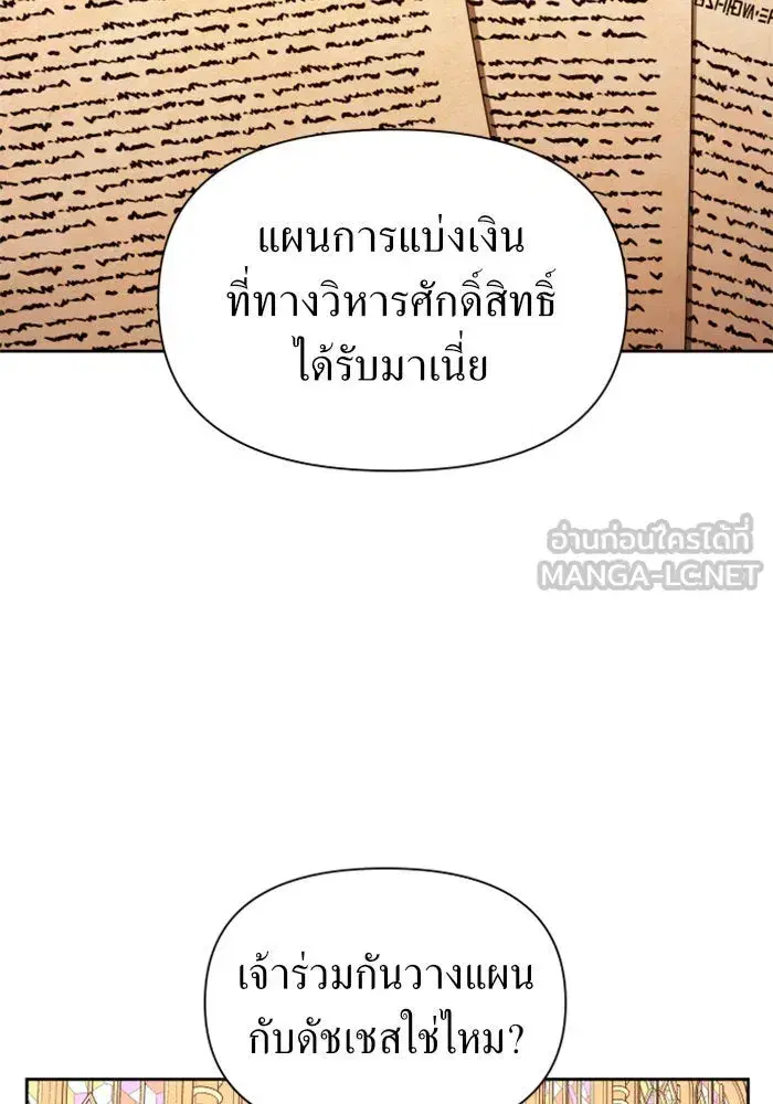 Your Throne ตอนที่ 93 หน้า 96