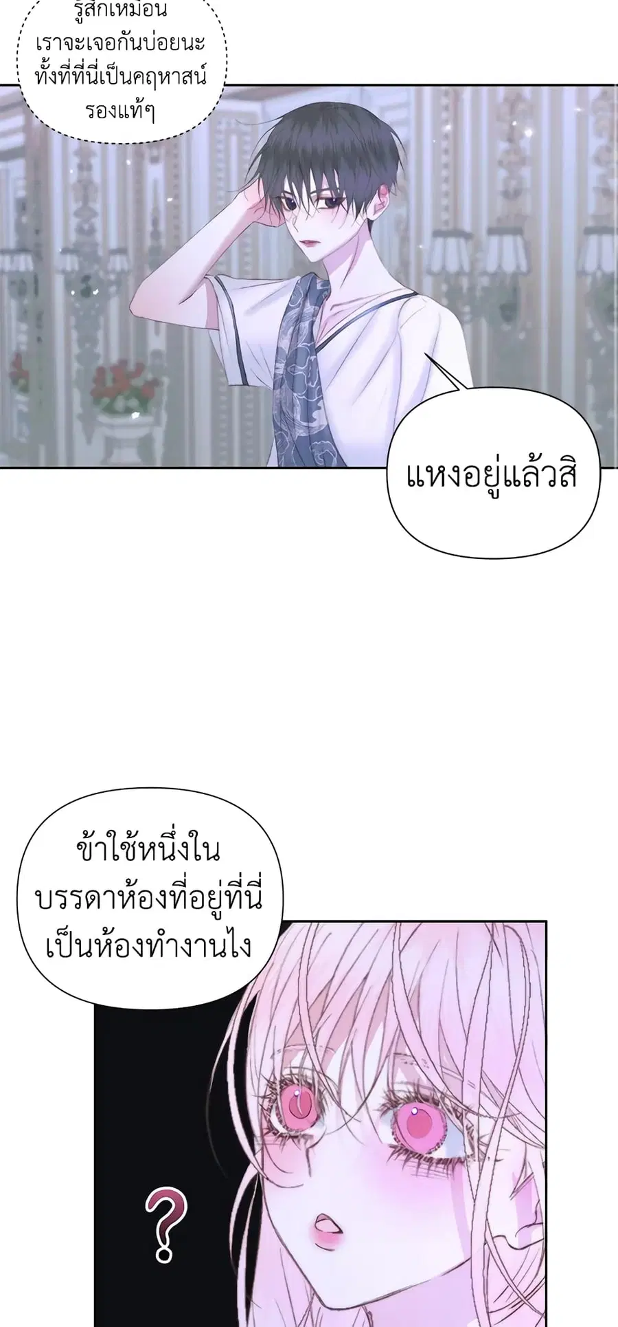 Becoming The Villain’s Family ตอนที่ 46 หน้า 7