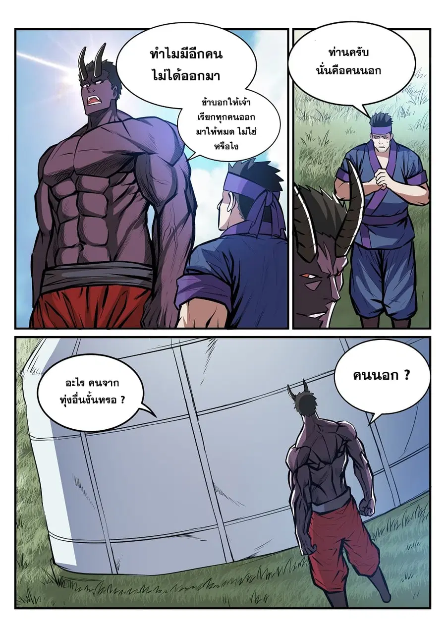 Bailian Chengshen ตอนที่ 220 หน้า 7
