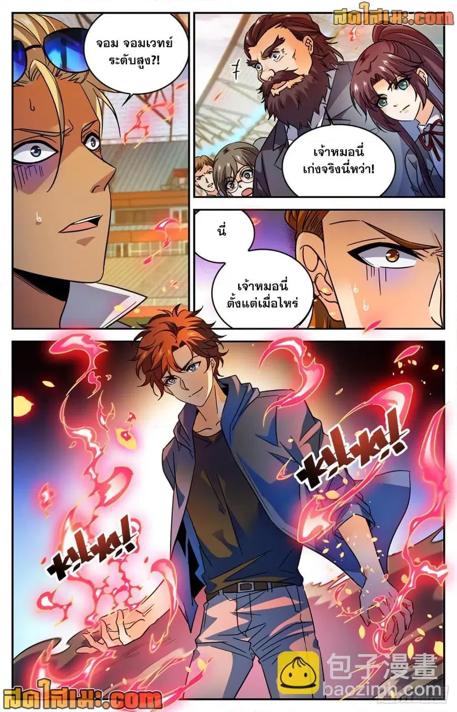 Versatile Mage ตอนที่ 575 หน้า 13