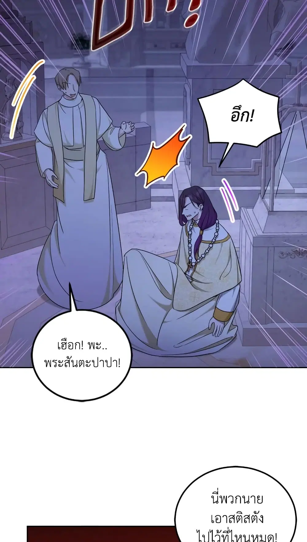 The Wicked Little Princess ตอนที่ 79 หน้า 18