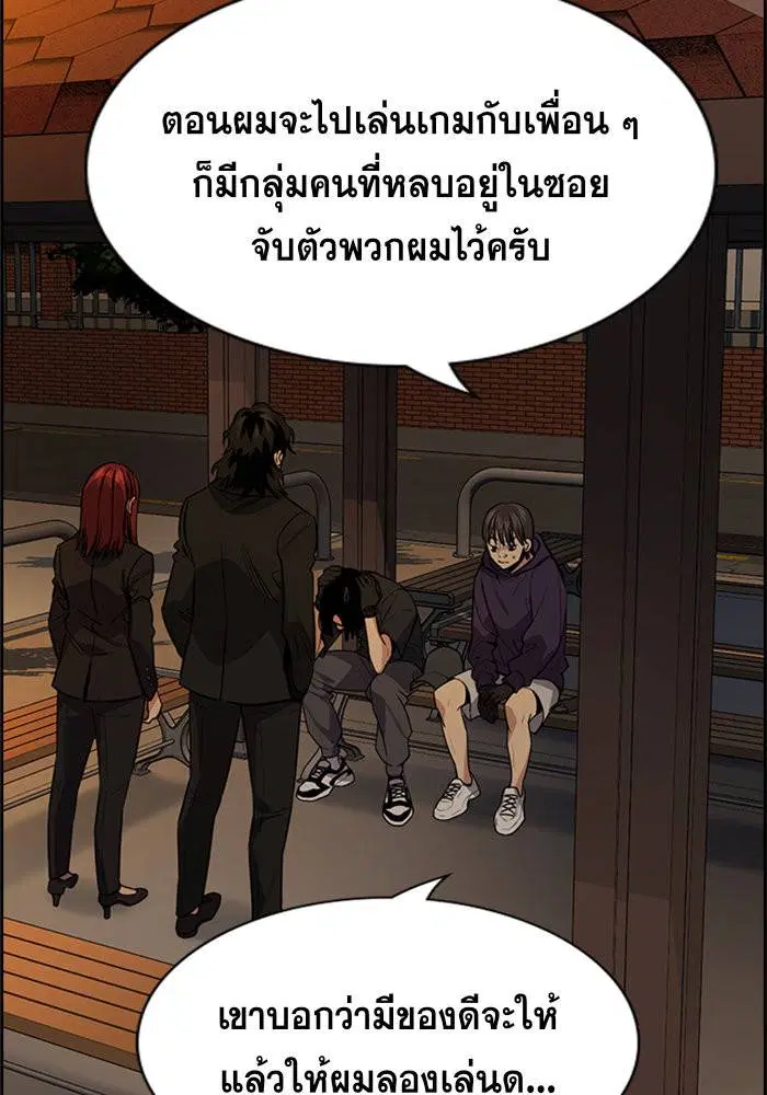True Education ตอนที่ 92 หน้า 35