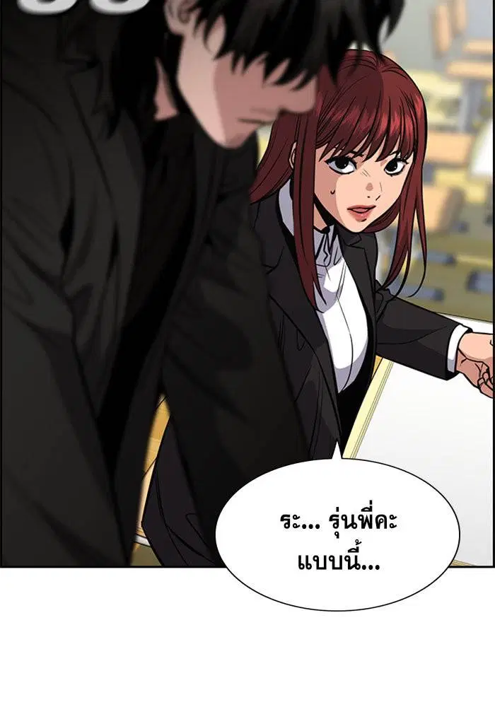 True Education ตอนที่ 44 หน้า 104