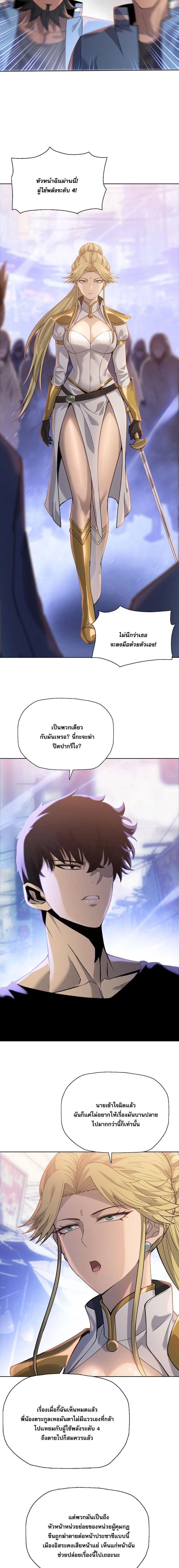 The Doomsday Cruel Man: The Ending of Hoarding Trillions of Supplies at the Beginning – ผู้โหดเหี้ยมวันโลกาวินาศ : กักตุนเสบียงนับล้านล้าน ตอนที่ 108 หน้า 3
