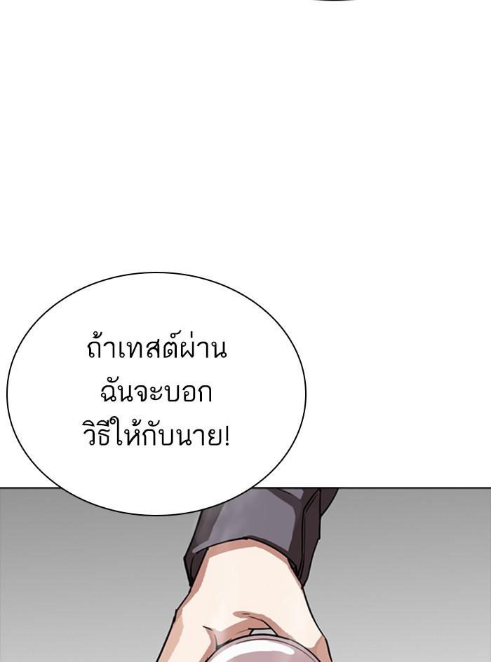 Lookism ตอนที่ 300 หน้า 198
