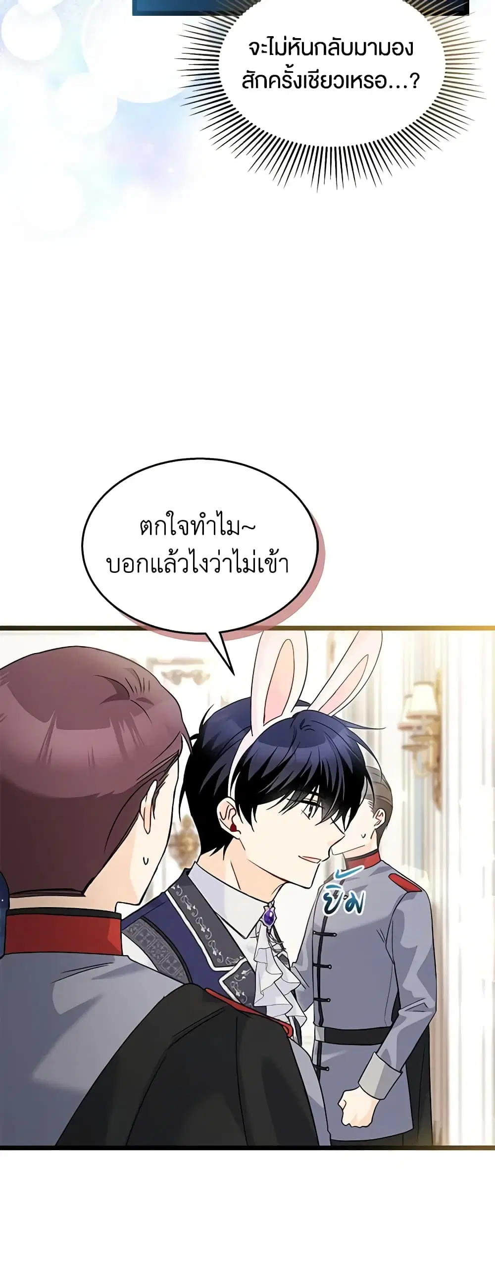 The Symbiotic Relationship Between a Panther and a Rabbit ตอนที่ 125 หน้า 23