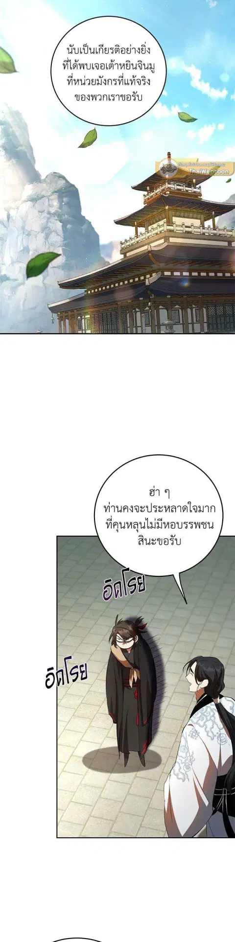 Path of the Shaman ตอนที่ 122 หน้า 28