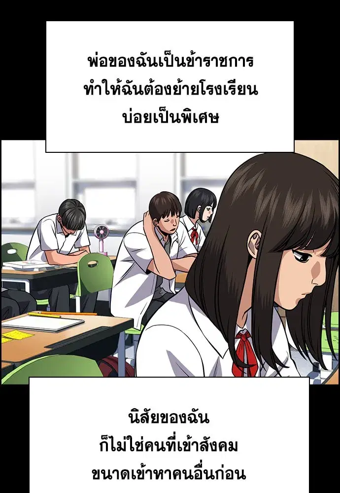 True Education ตอนที่ 149 หน้า 23