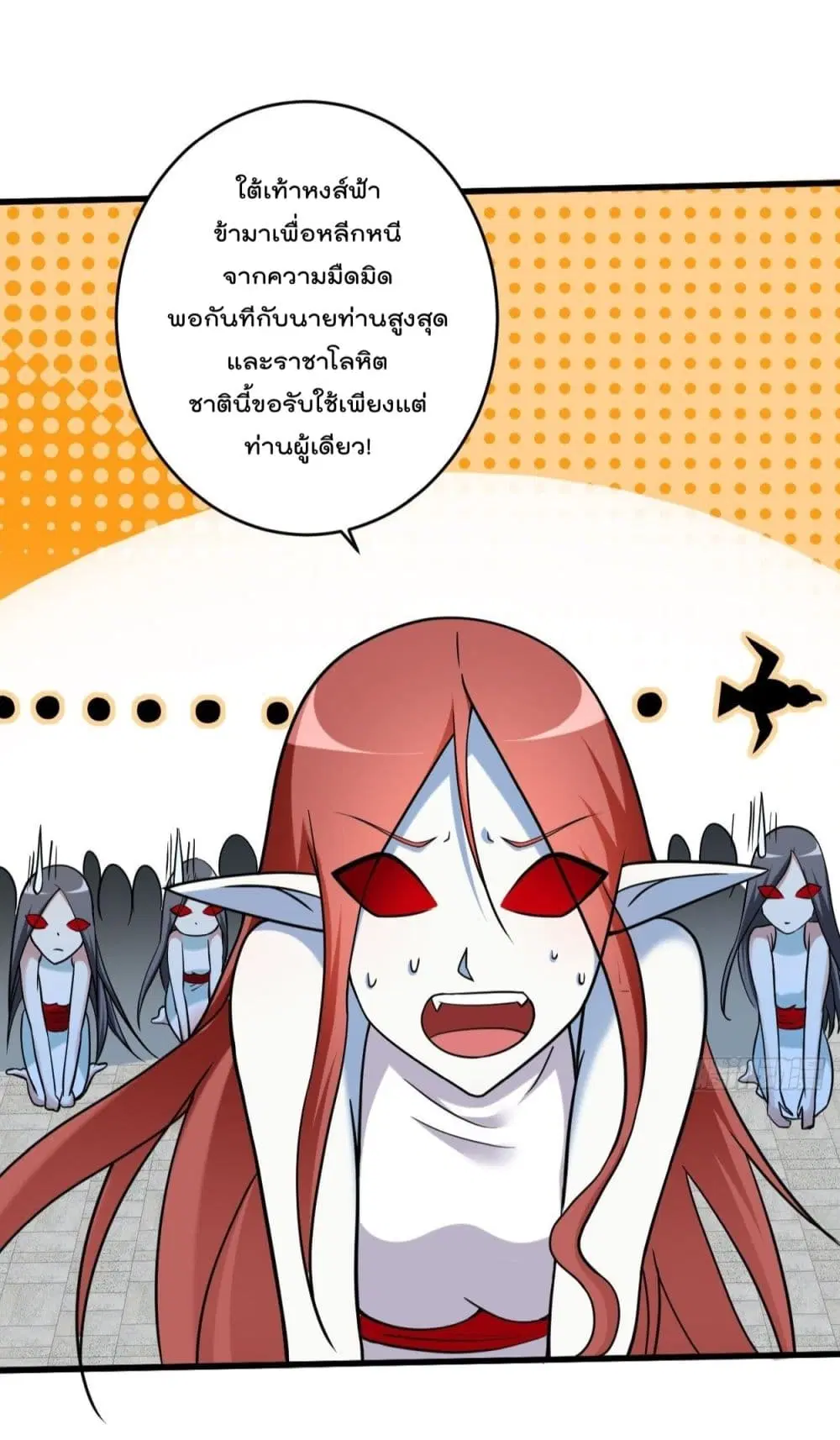 My Disciples Harem is Immortal ตอนที่ 166 หน้า 13
