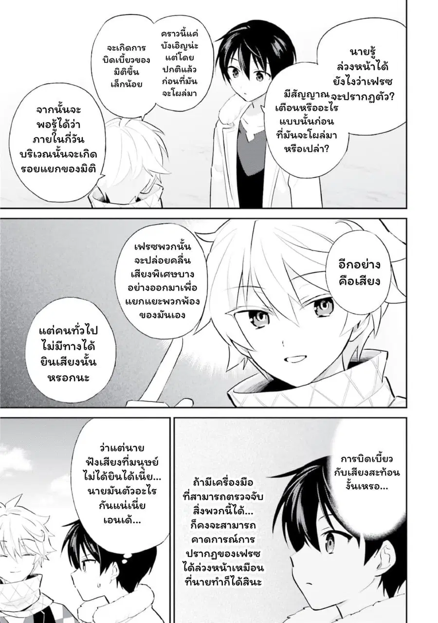 In Another World With My Smartphone ตอนที่ 99 หน้า 5