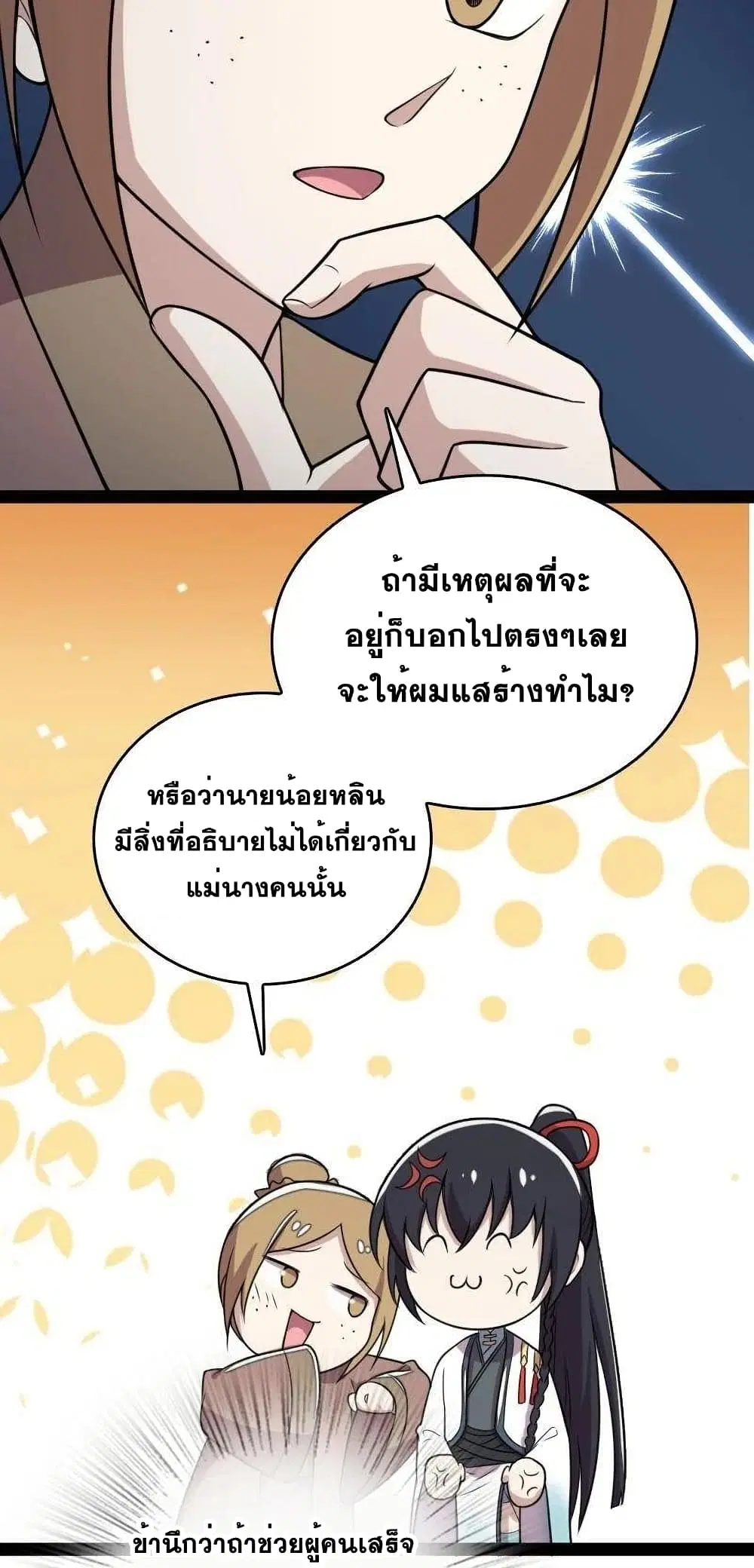 The Martial Emperor’s Life After Seclusion ตอนที่ 73 หน้า 7