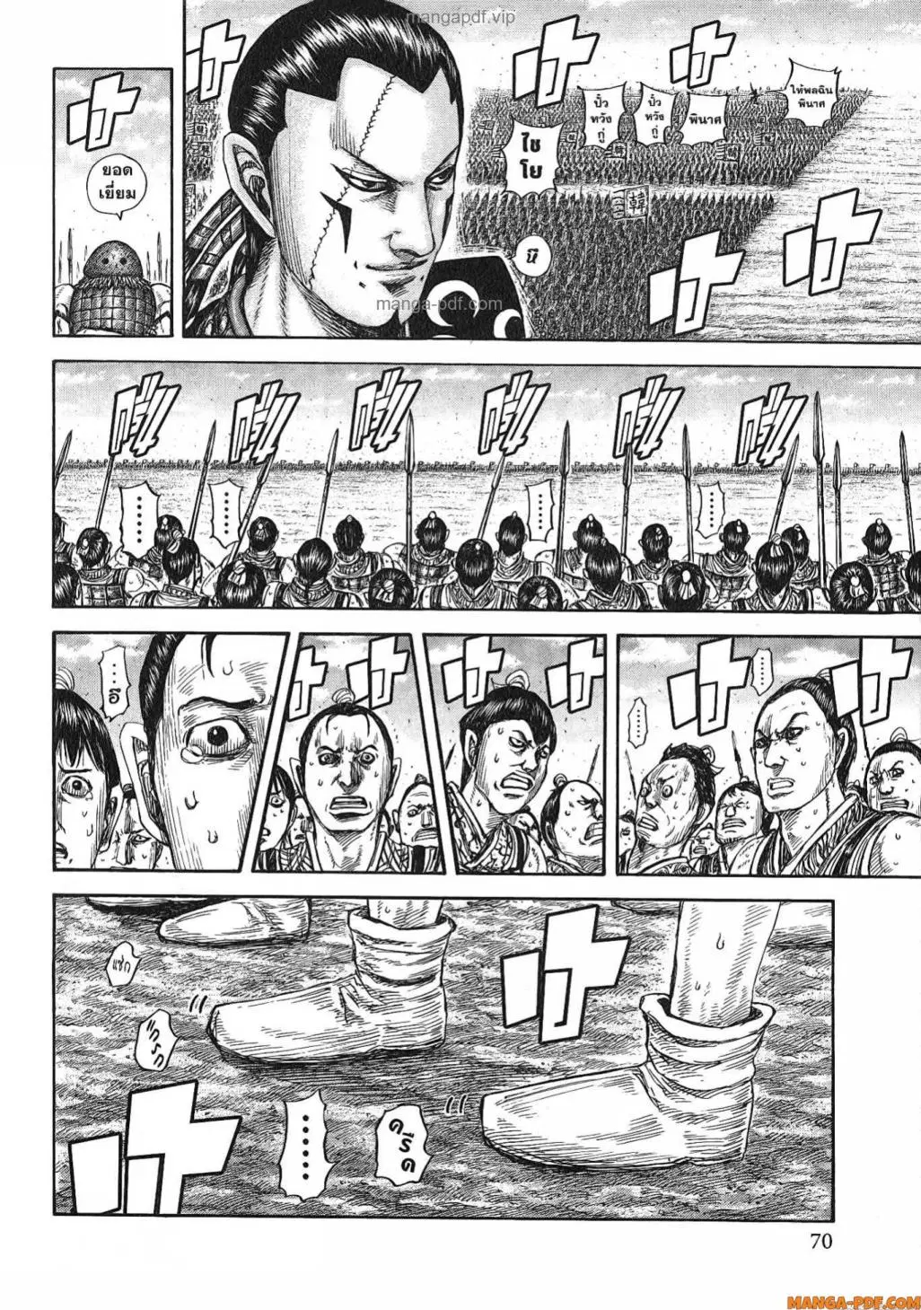 Kingdom ตอนที่ 816 หน้า 7