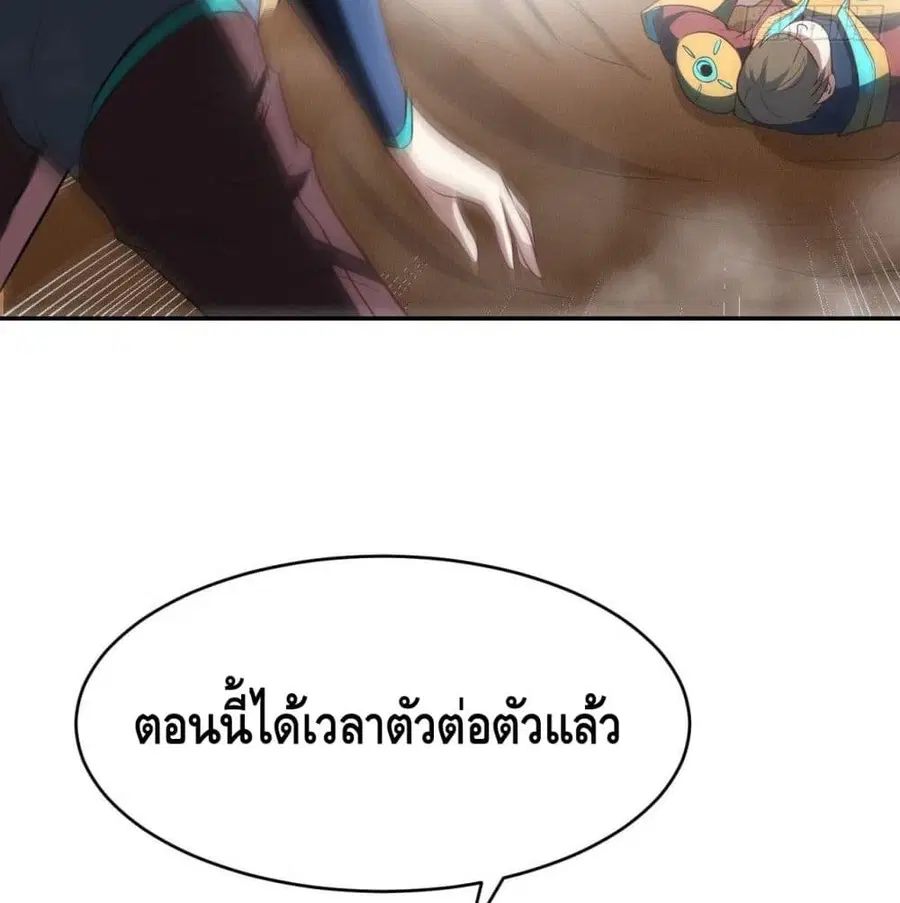 High Energy Strikes ตอนที่ 78 หน้า 88