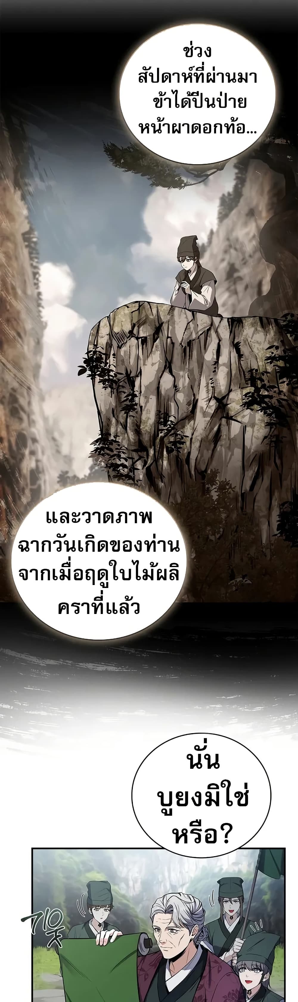 Reincarnated Escort Warrior ตอนที่ 76 หน้า 37