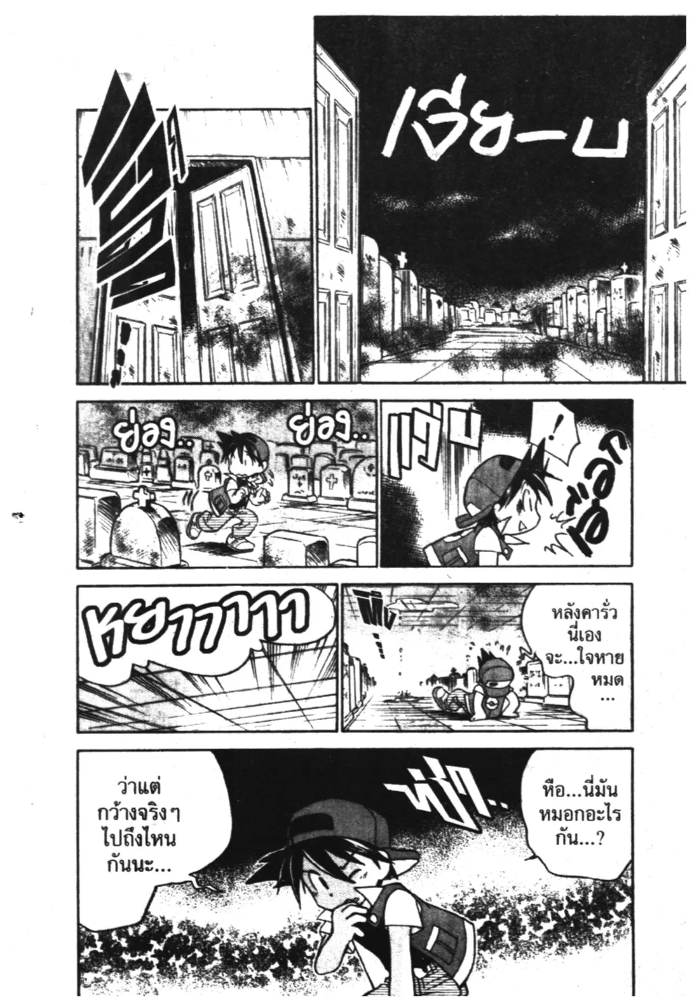 Pokémon ตอนที่ 13 หน้า 7