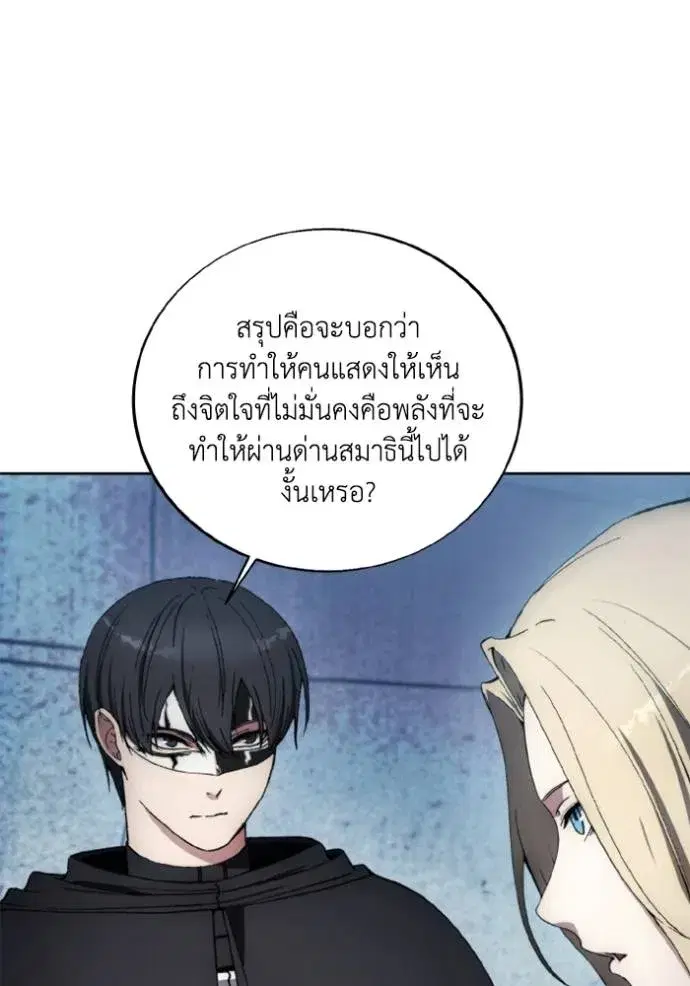 How to Live as a Villain ตอนที่ 149 หน้า 76