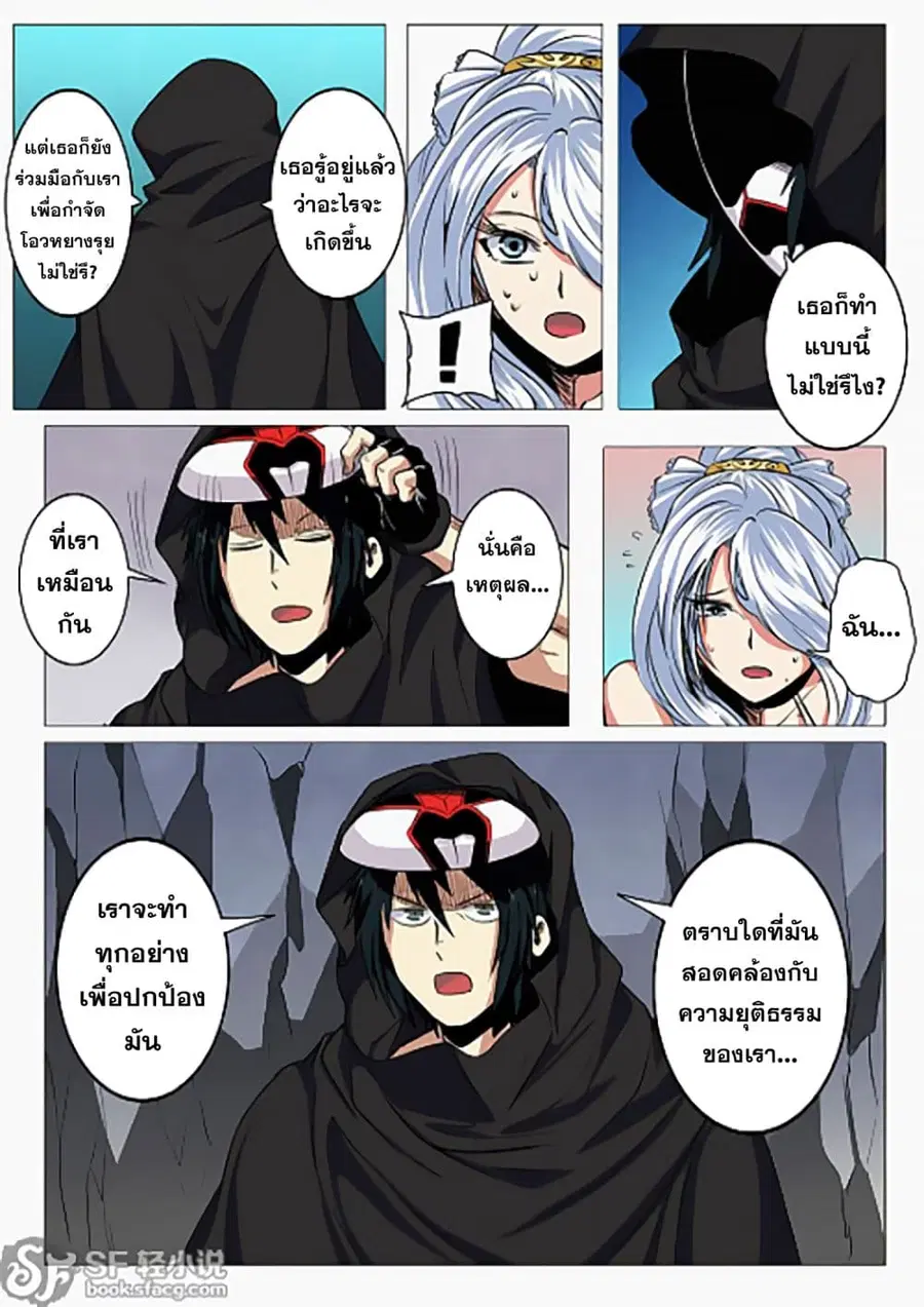 Hero? I Quit A Long Time Ago ตอนที่ 36 หน้า 22