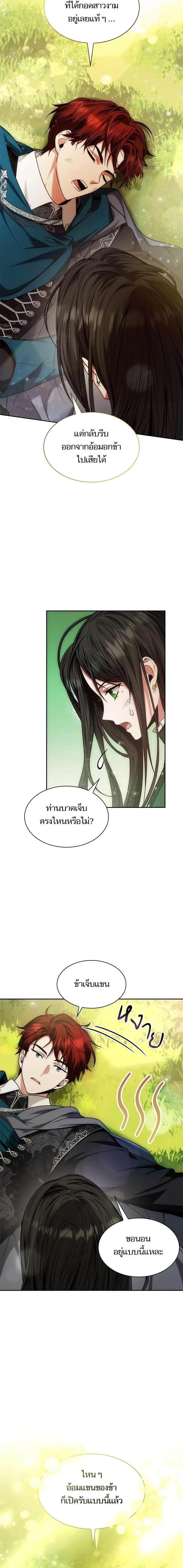 I Am the Queen in This Life ตอนที่ 33 หน้า 5