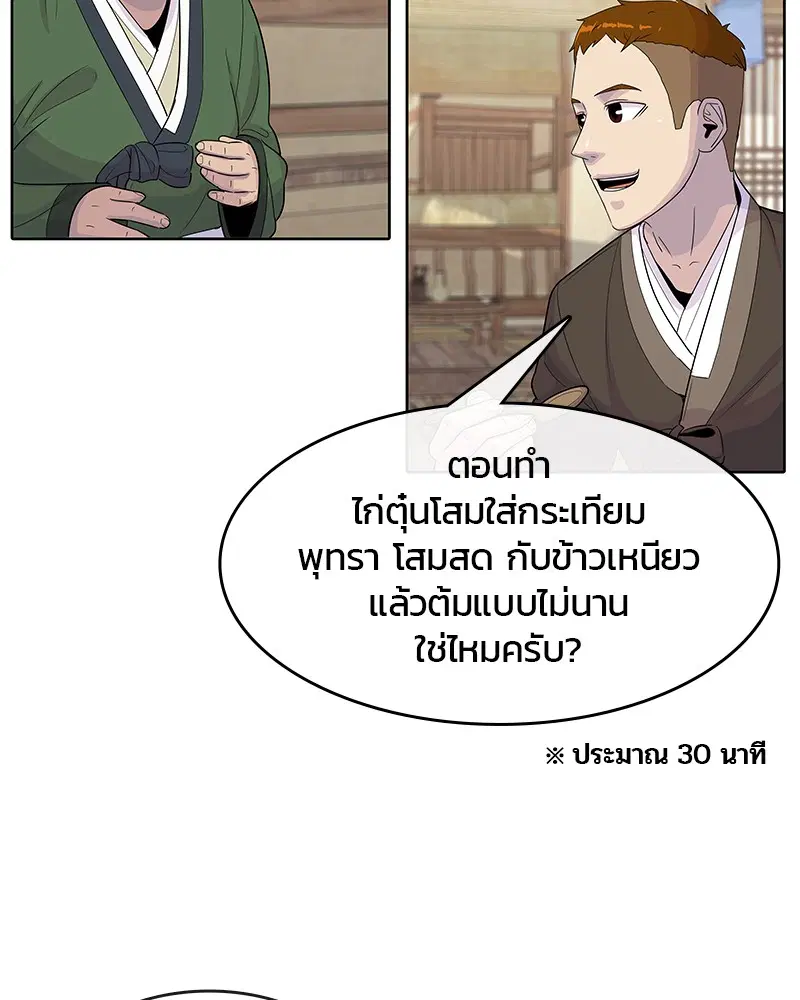 Kitchen Soldier ตอนที่ 103 หน้า 40