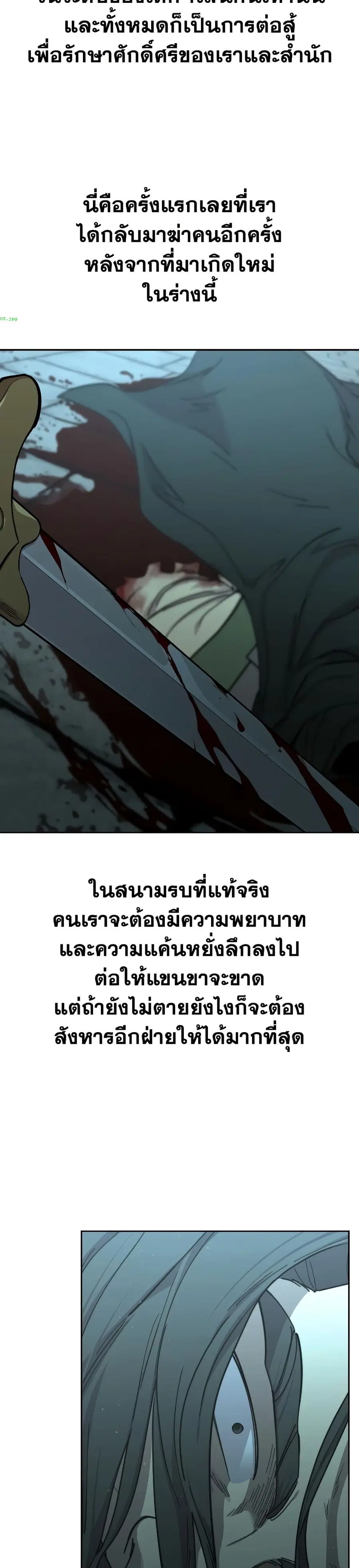 Return of the Mount Hua Sect ตอนที่ 98 หน้า 11