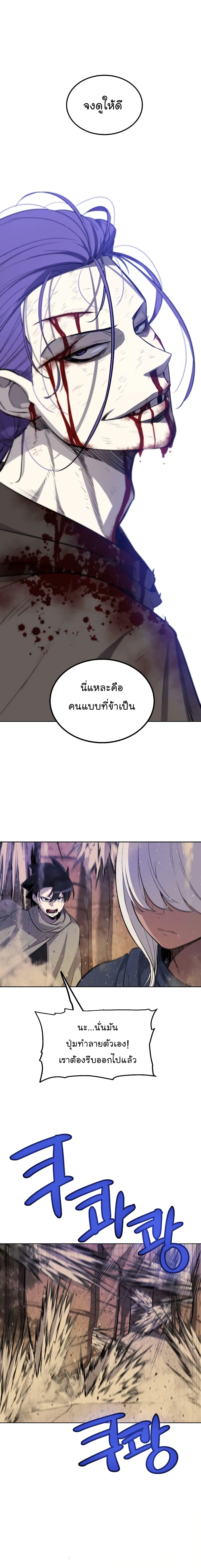 Overpowered Sword ตอนที่ 62 หน้า 20