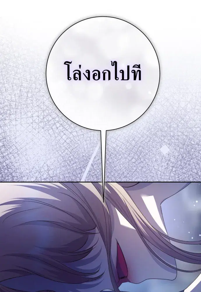 Your Throne ตอนที่ 188 หน้า 122