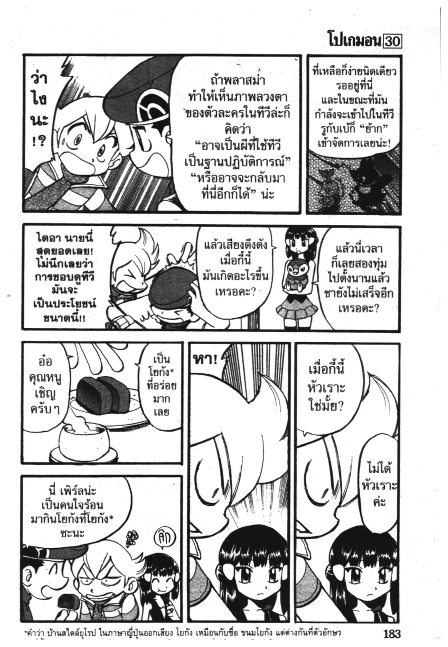 Pokémon ตอนที่ 345 หน้า 16