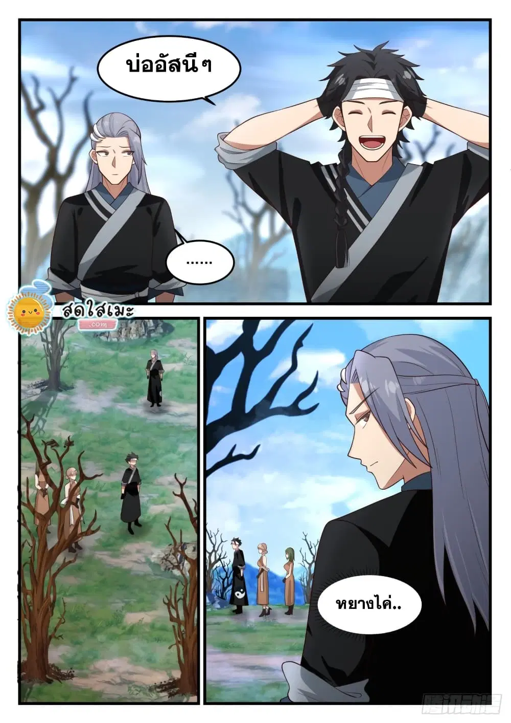 Martial Peak ตอนที่ 1194 หน้า 13