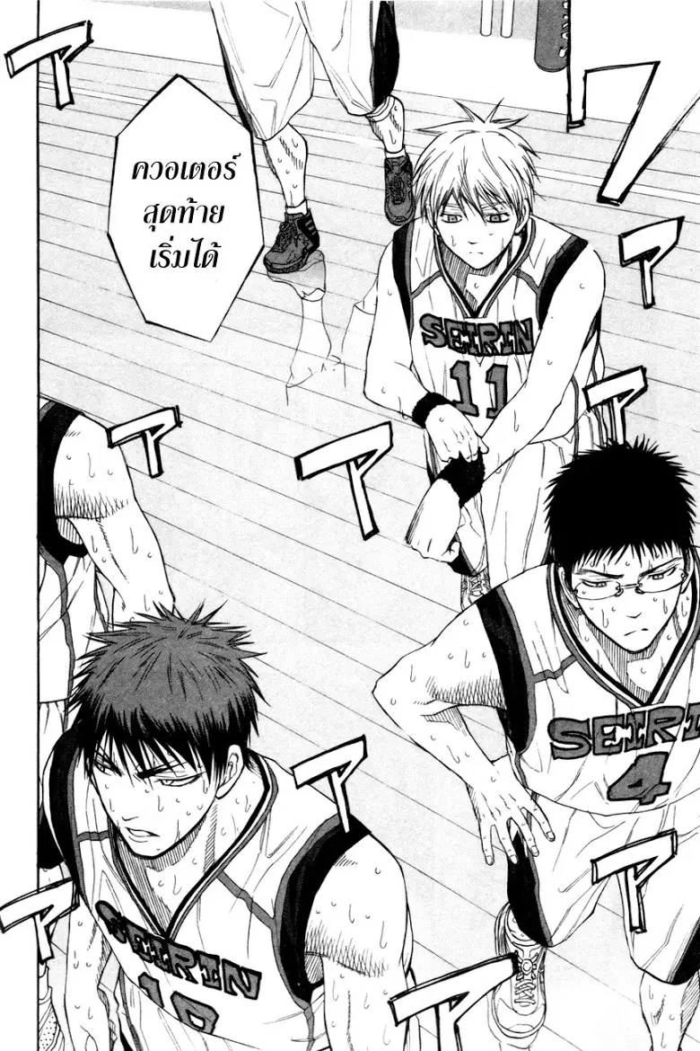 Kuroko no Basuke ตอนที่ 105 หน้า 4